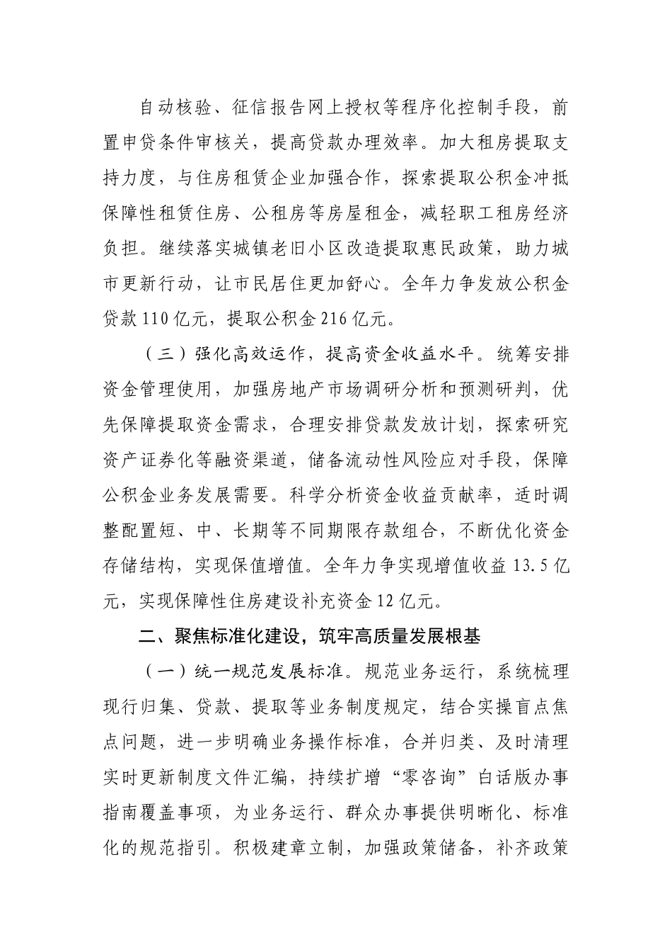 住房公积金管理中心2022年工作要点.docx_第3页