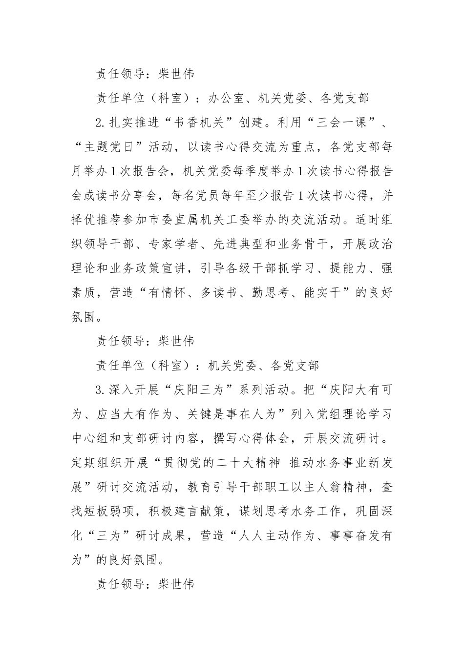 市直水务系统“抓学习促提升抓执行促落实抓效能促发展”行动实施方案.docx_第3页