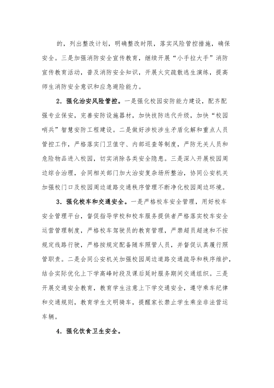 今冬明春学校安全大排查大整治工作方案.docx_第3页