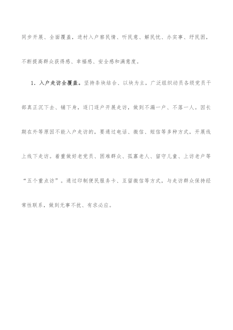 乡镇“我为群众办实事”大走访活动实施方案.docx_第2页