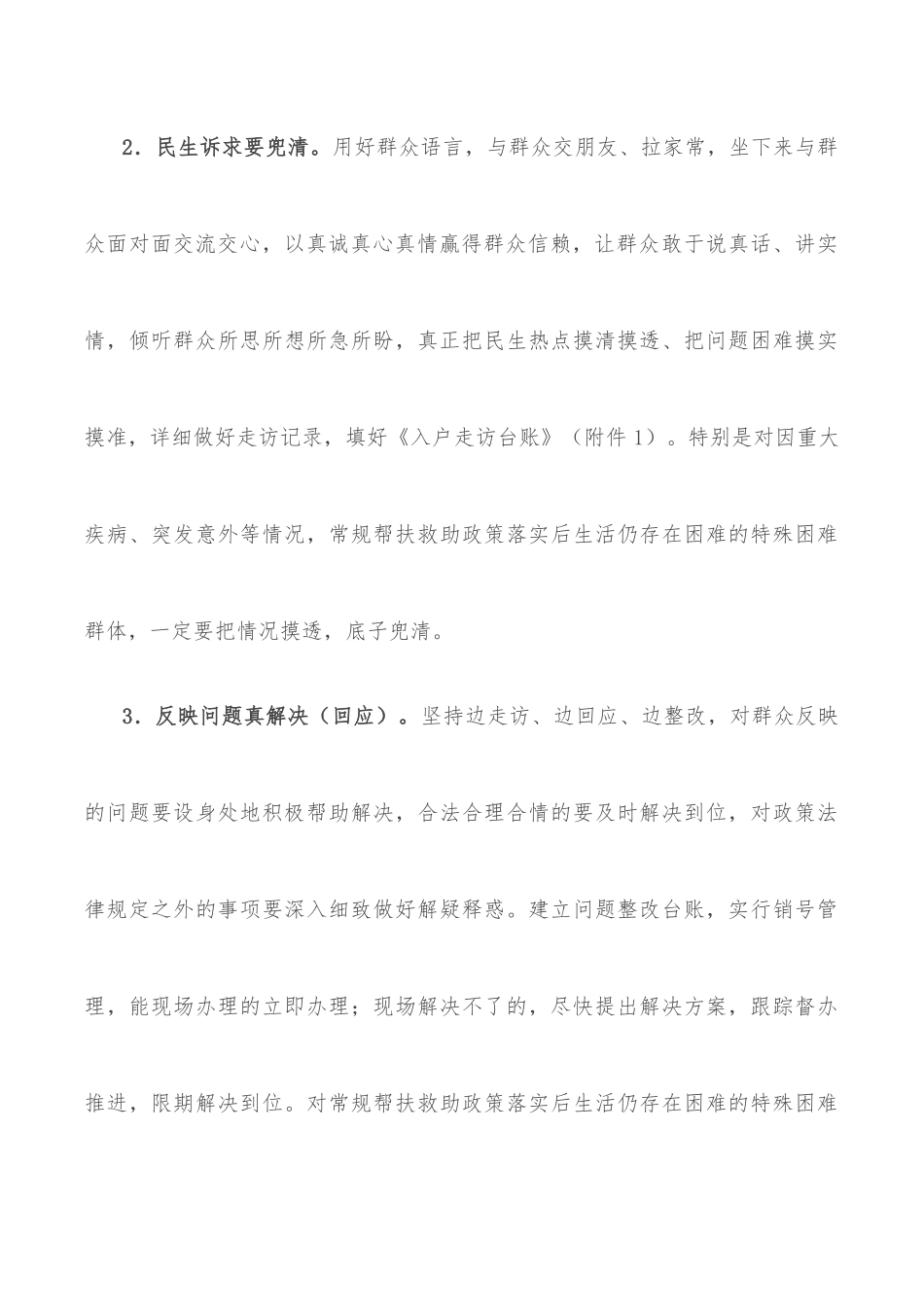 乡镇“我为群众办实事”大走访活动实施方案.docx_第3页