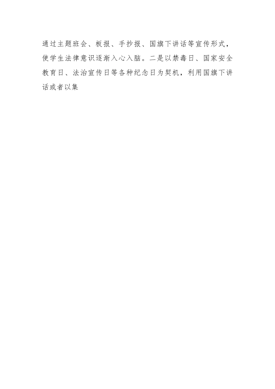 在XX县关工委法治教育调研报告.docx_第2页