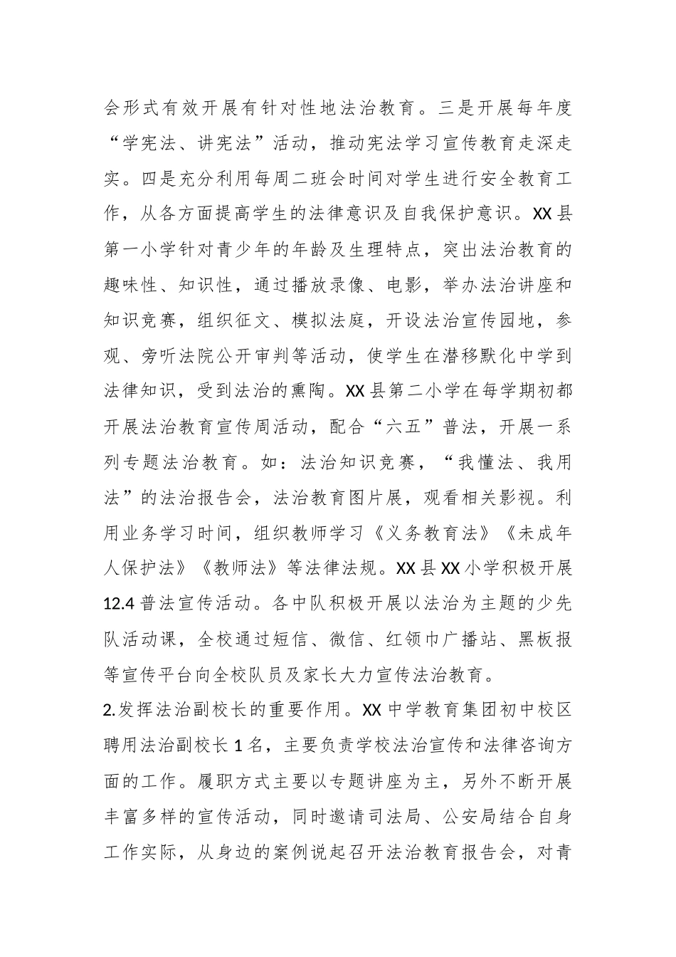 在XX县关工委法治教育调研报告.docx_第3页