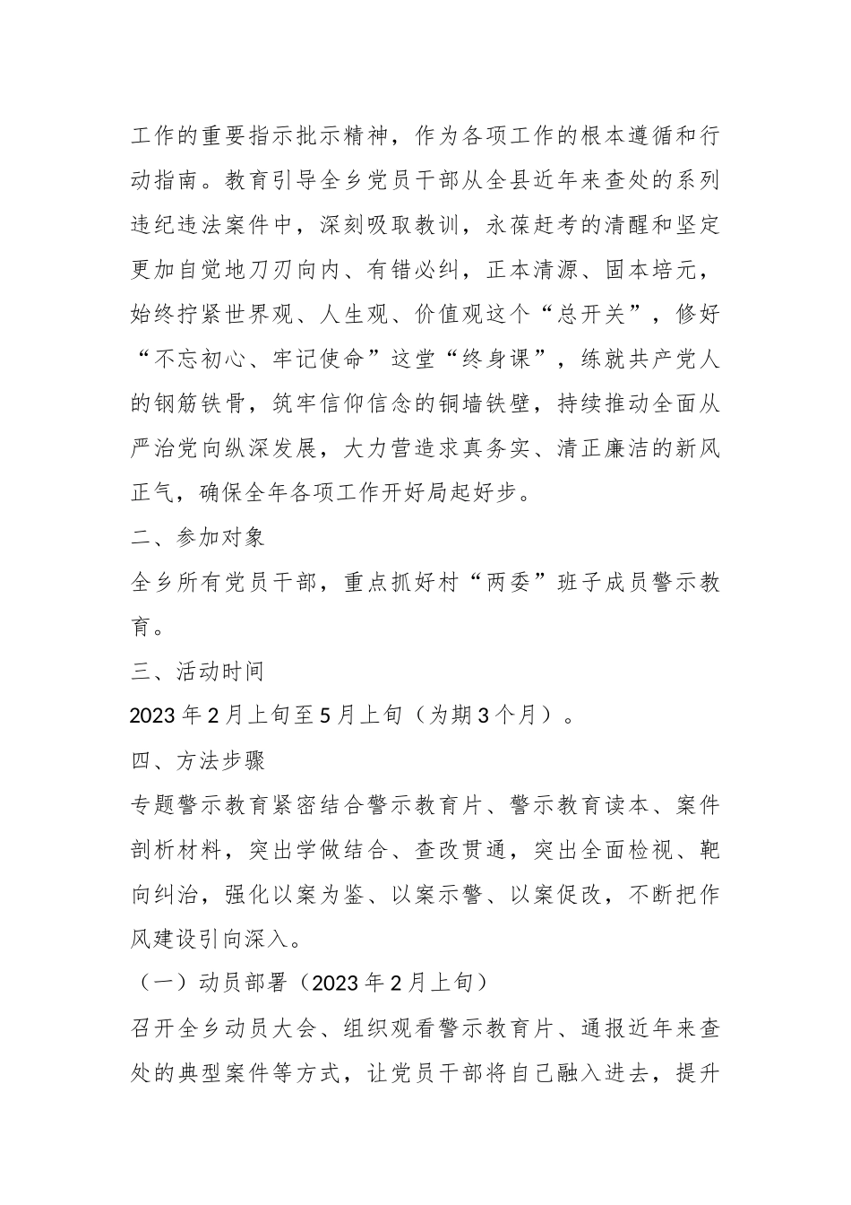 2023XX乡“以案为鉴警钟长鸣”专题警示教育实施方案.docx_第2页