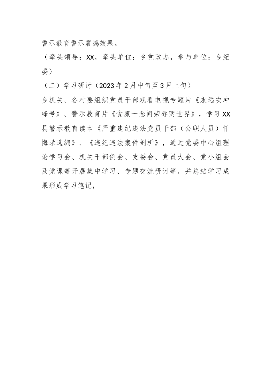 2023XX乡“以案为鉴警钟长鸣”专题警示教育实施方案.docx_第3页