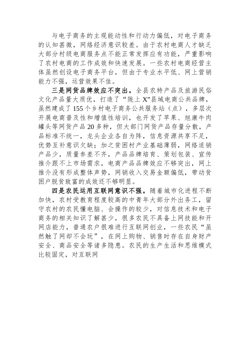 某县农村电商发展调研报告.docx_第2页