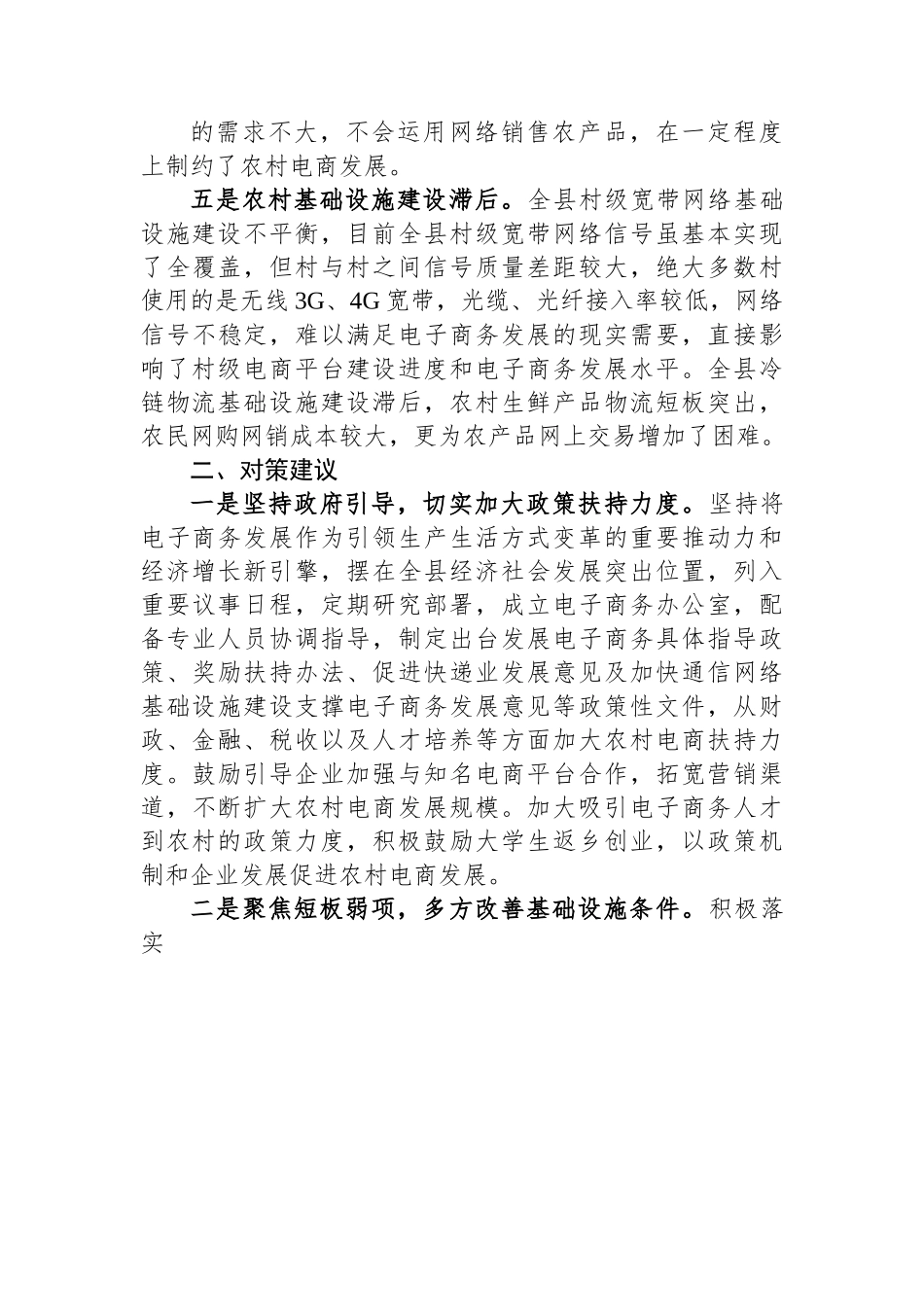 某县农村电商发展调研报告.docx_第3页