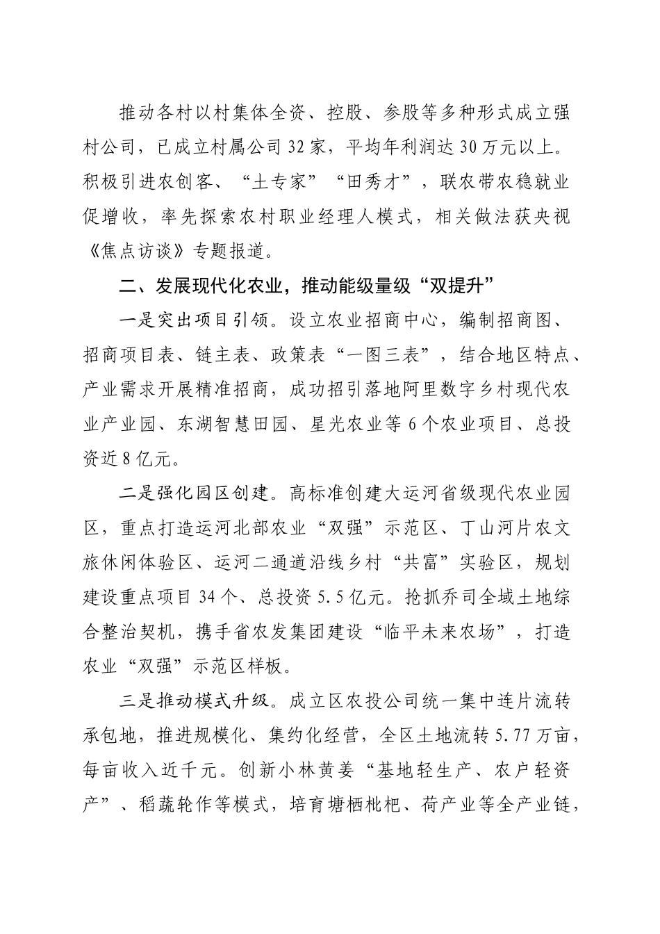 深化集成改革 推进强村富民 奋力谱写城乡共富“新篇章.doc_第3页