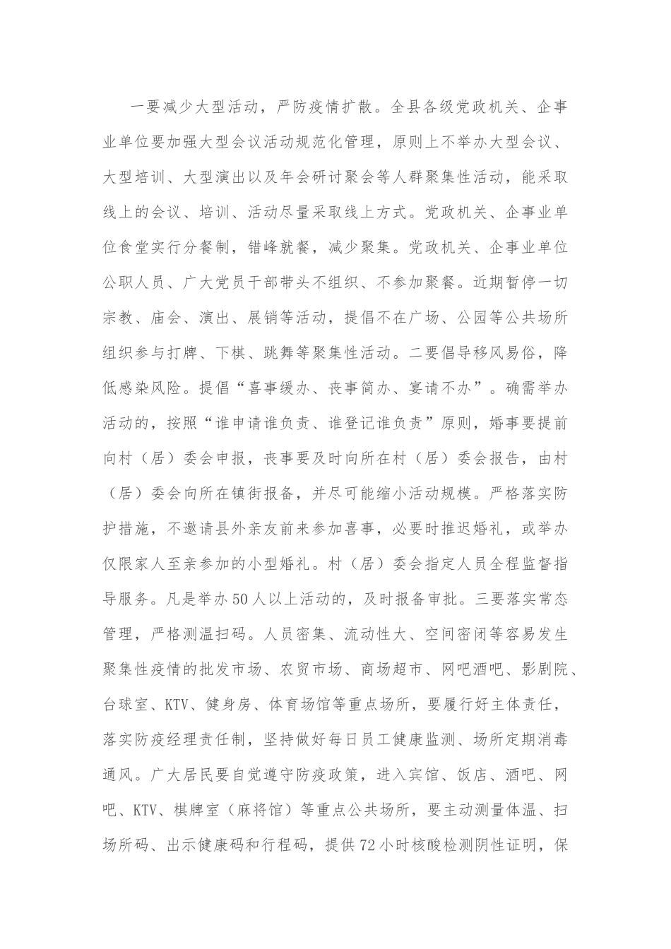 关于做好中秋节、国庆节期间有关工作的通知.docx_第3页