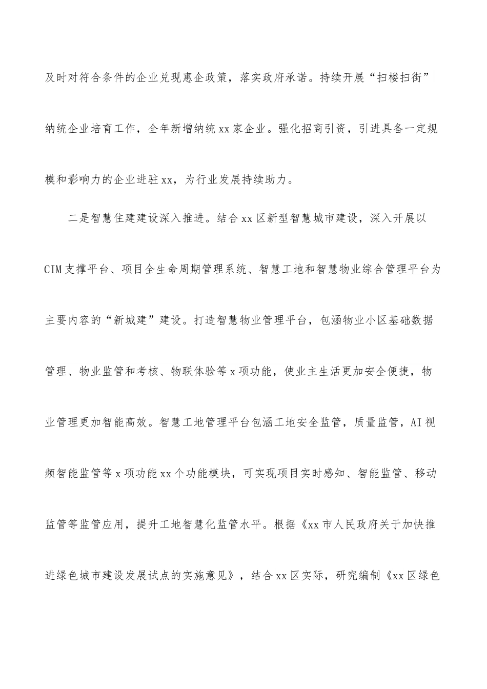 2022年住房和城乡建设重点工作计划（区县）.docx_第2页