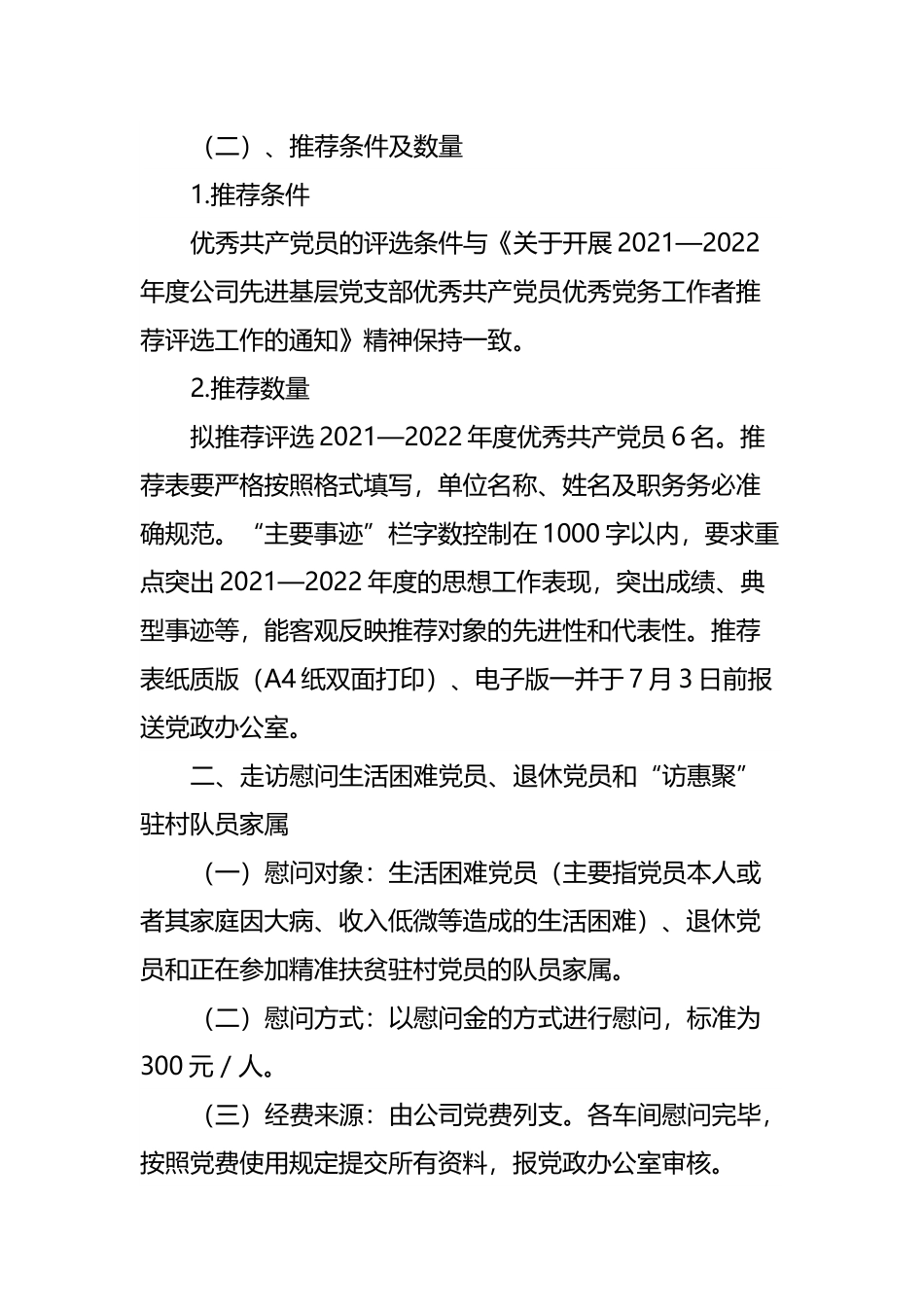 建党101周年“七一”活动方案.docx_第3页