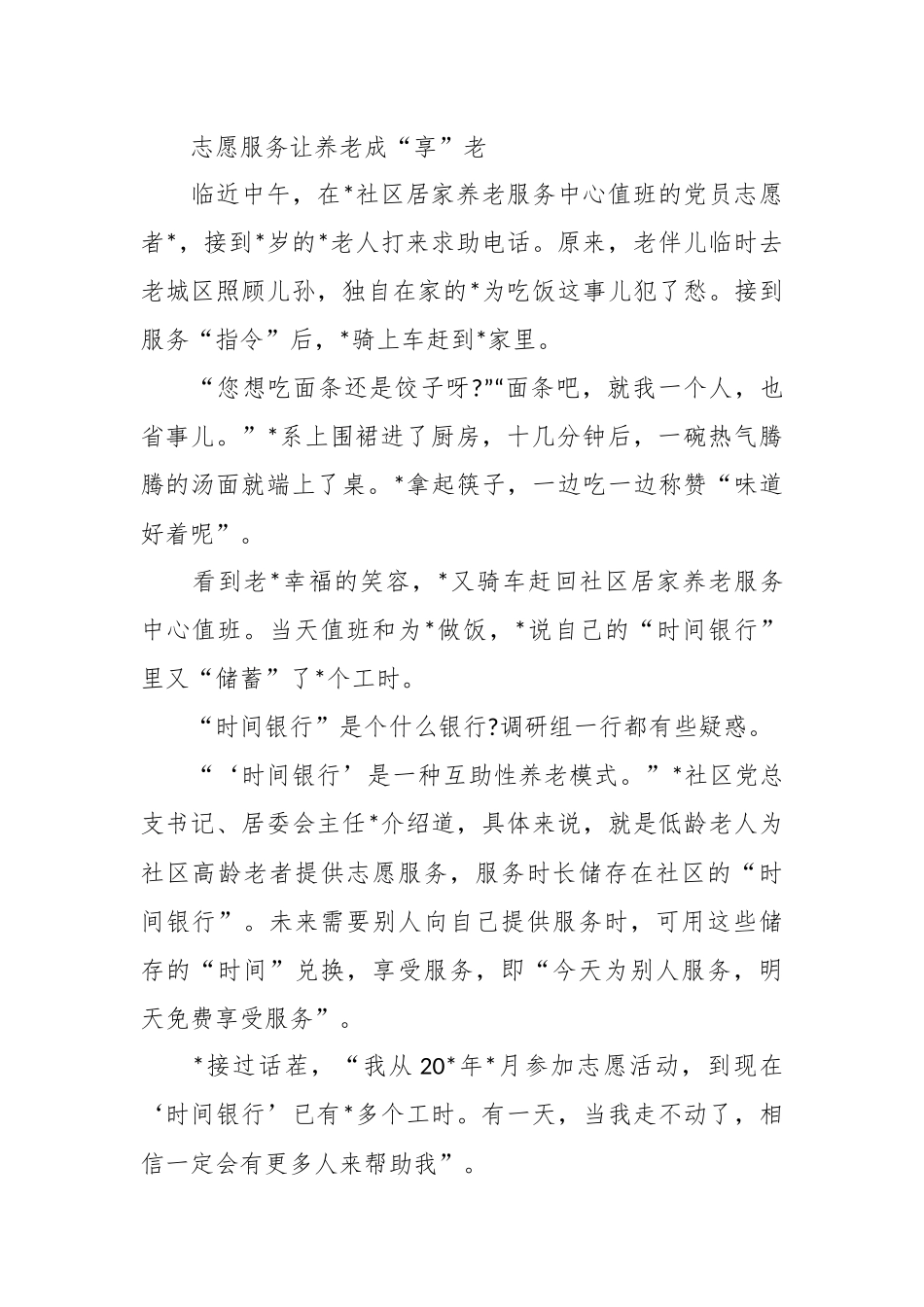 关于养老服务体系建设情况的调研报告.docx_第3页