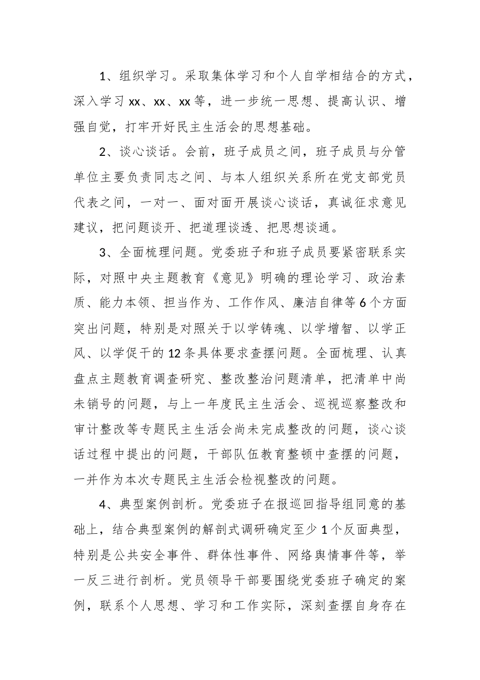 有关于2023年主题教育专题民主生活会 方案.docx_第3页