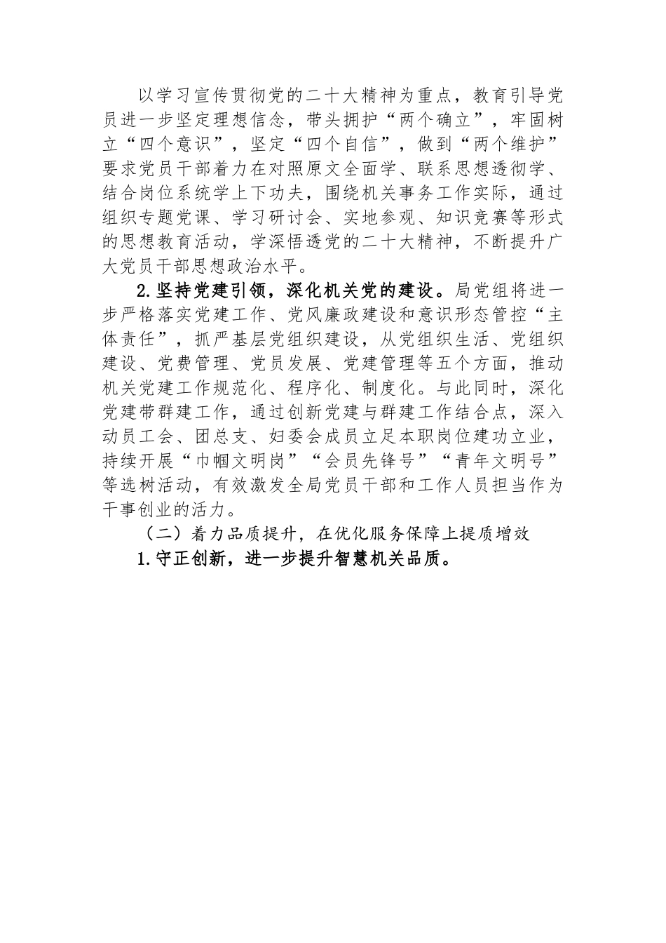 2023年工作思路-10篇.docx_第2页