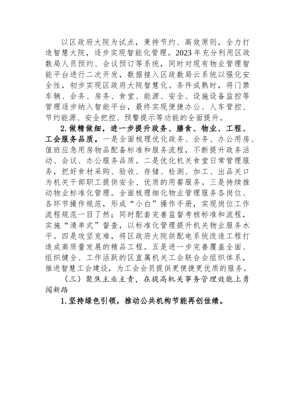 2023年工作思路-10篇.docx_第3页