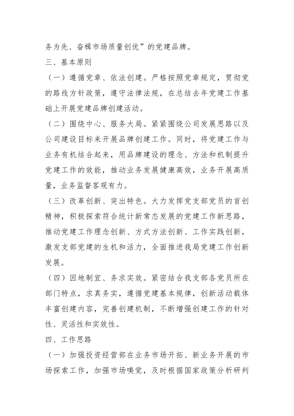 党建倡廉服务为先、奋楫市场质量创优——党建品牌创建实施方案.docx_第3页
