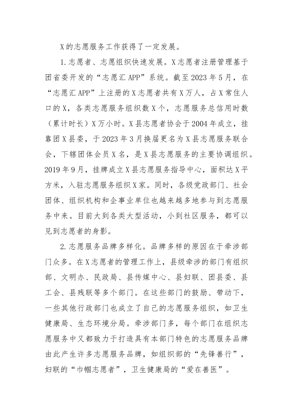 关于全县志愿服务开展情况的调研报告.docx_第3页