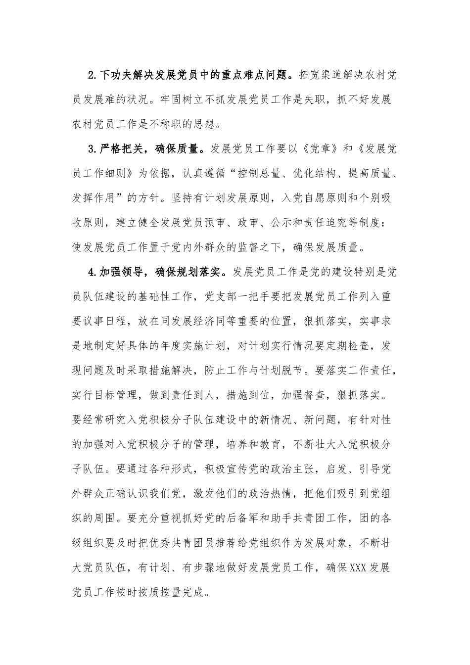 党支部2022年发展党员工作计划.docx_第3页