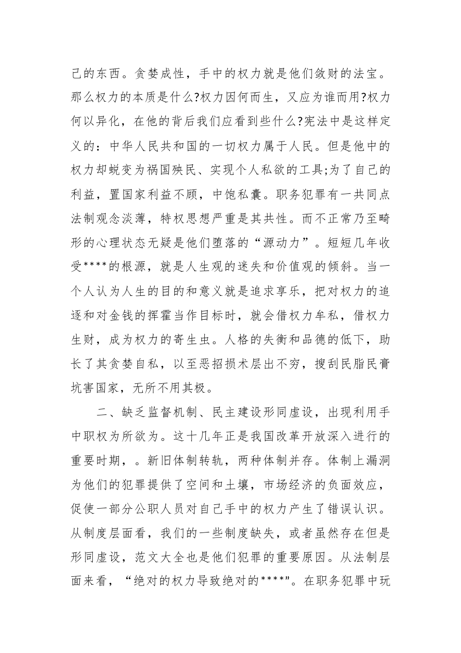 （3篇）关于典型案例解剖式调研报告.docx_第3页