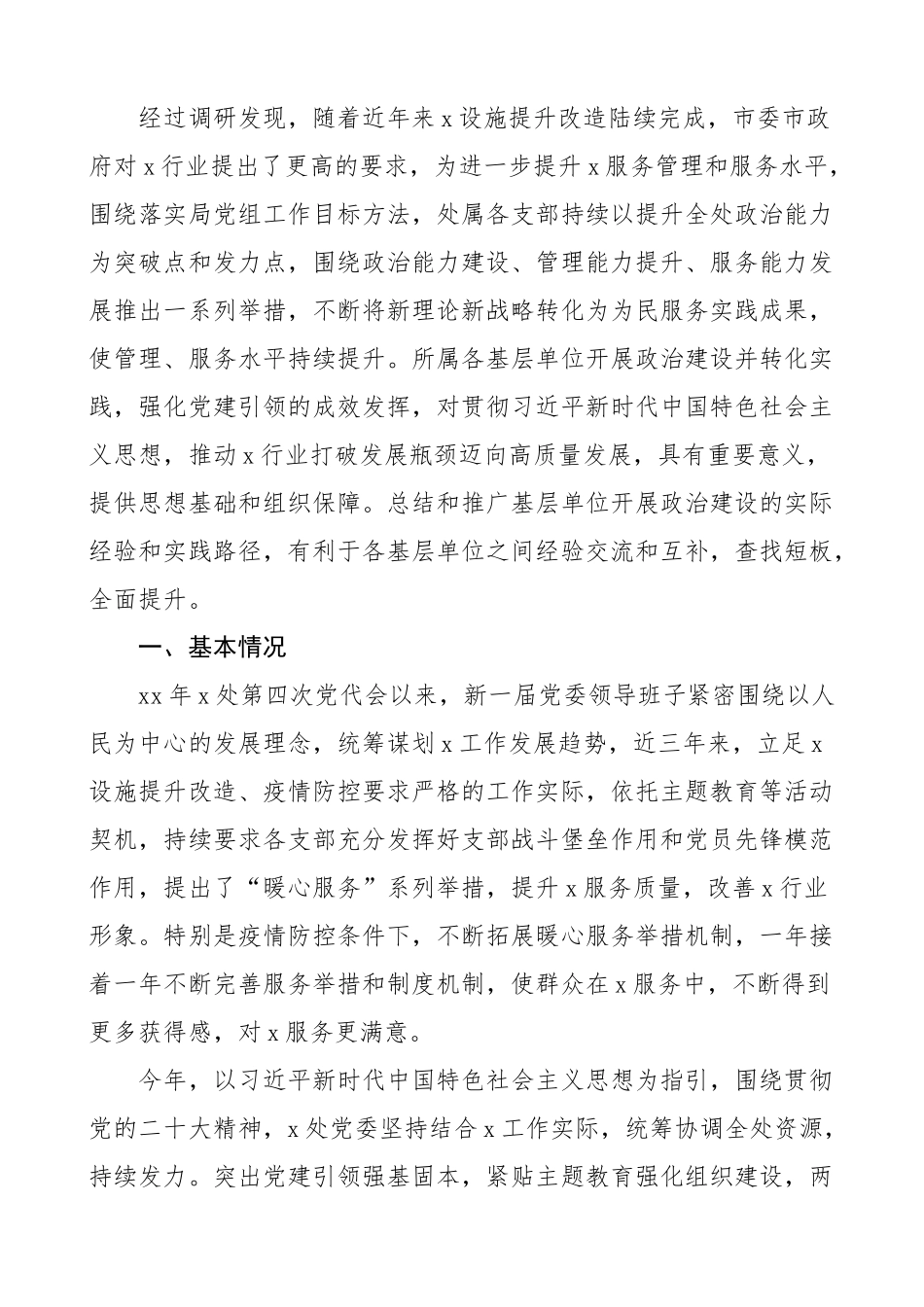 基层党支部政治建设调研报告 党建.docx_第2页