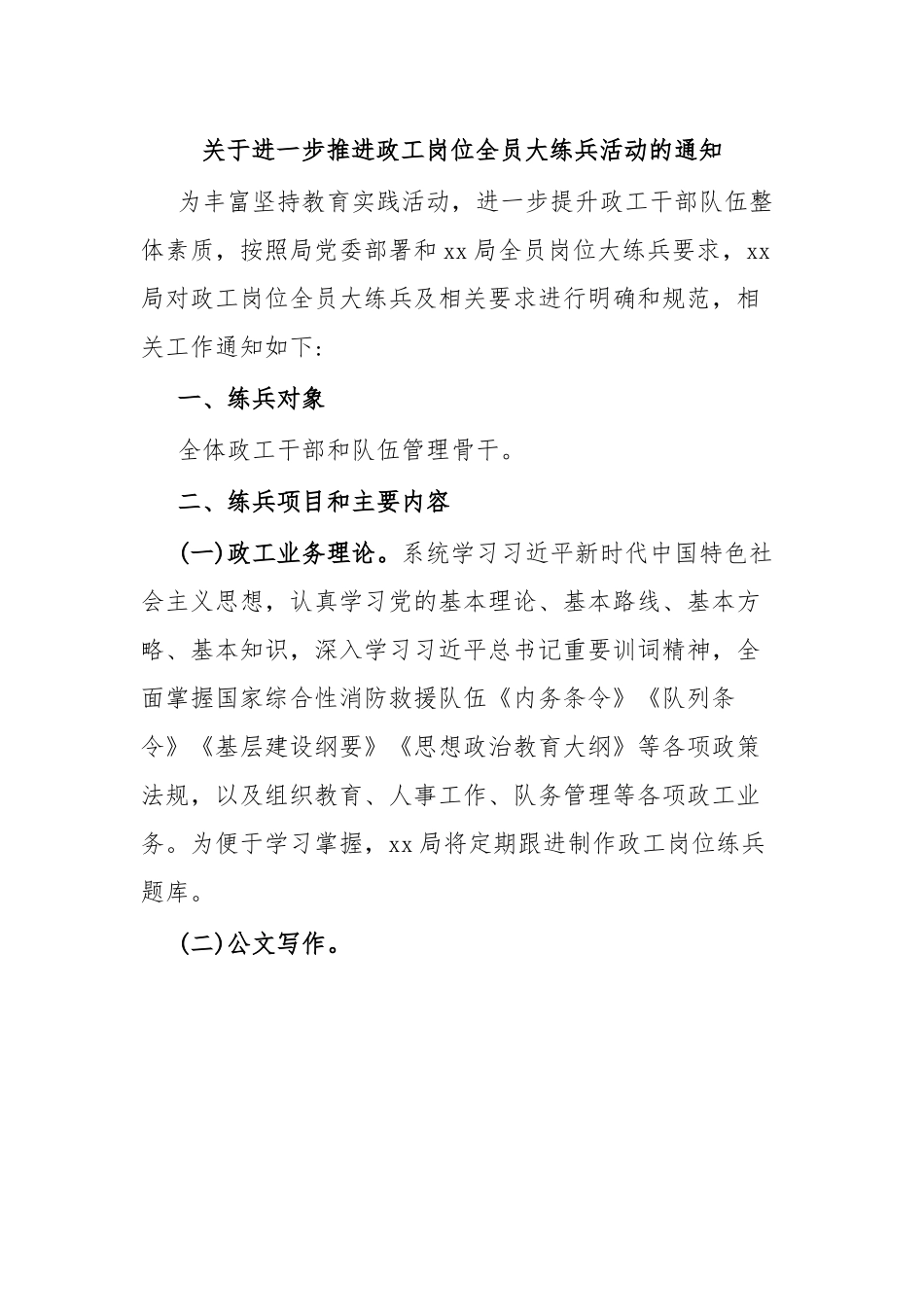 关于进一步推进政工岗位全员大练兵活动的通知.docx_第1页