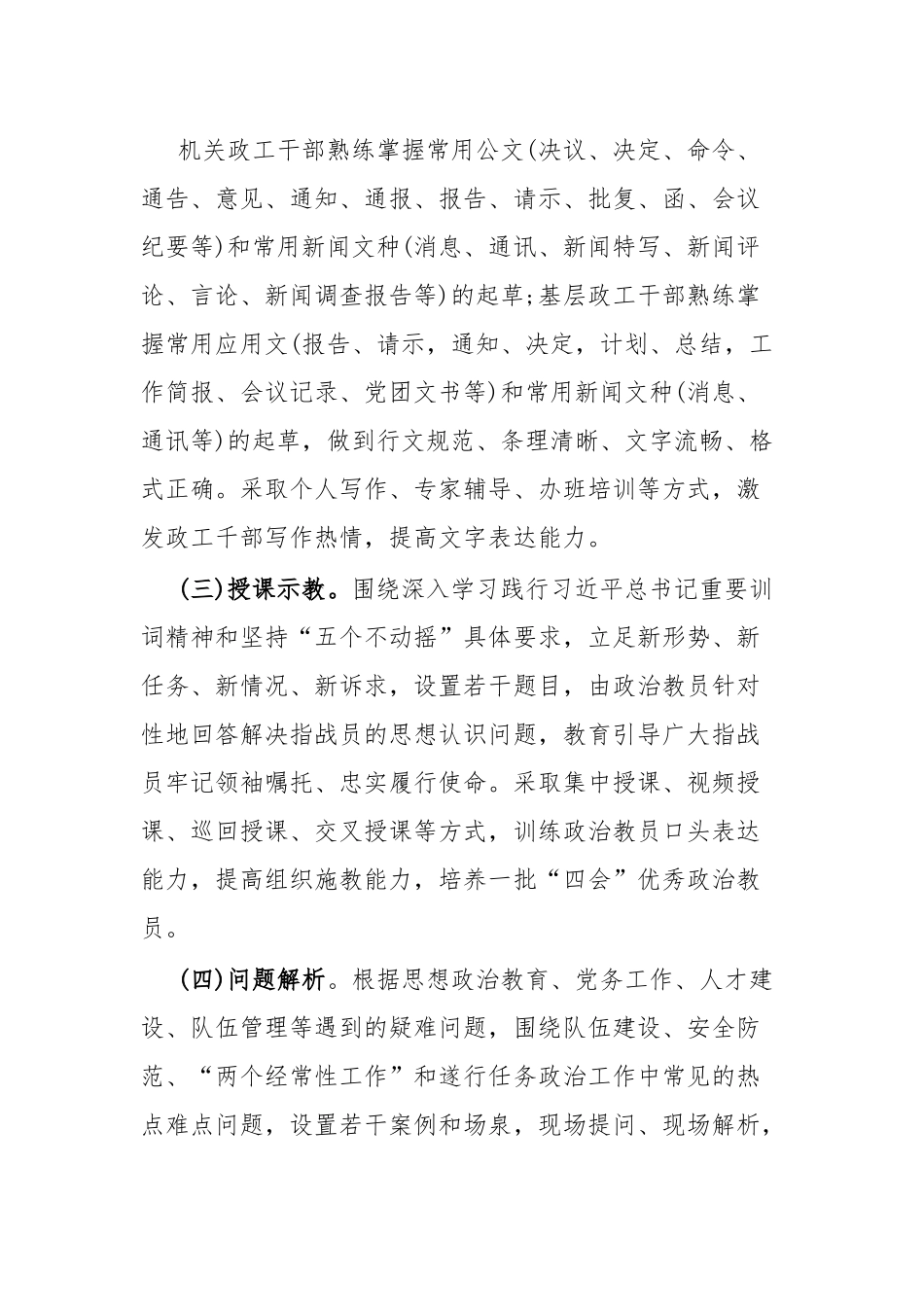 关于进一步推进政工岗位全员大练兵活动的通知.docx_第2页