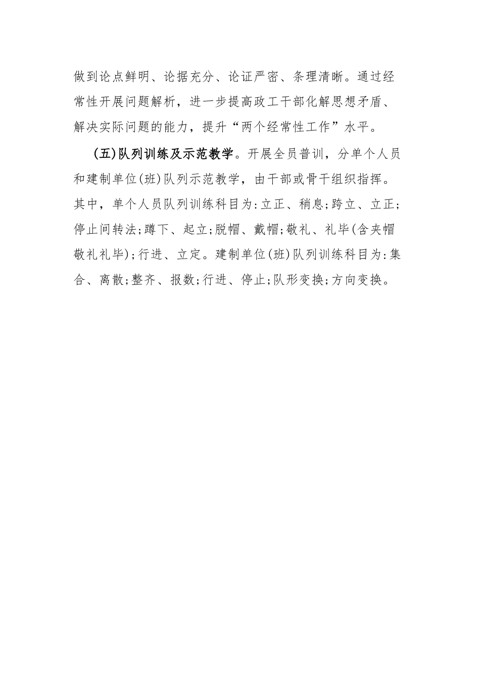 关于进一步推进政工岗位全员大练兵活动的通知.docx_第3页