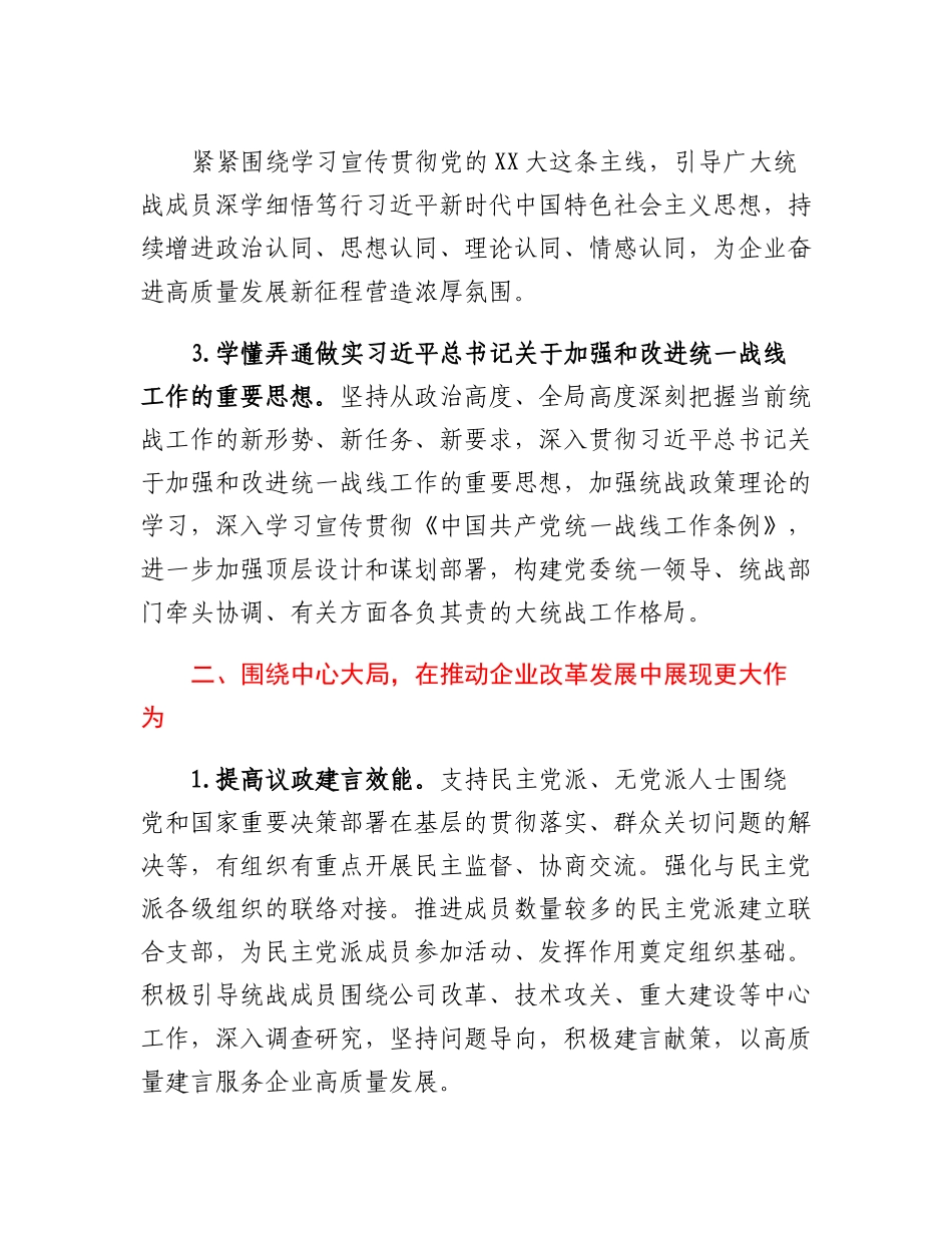 20230315：某单位2023年统战工作要点.docx_第2页