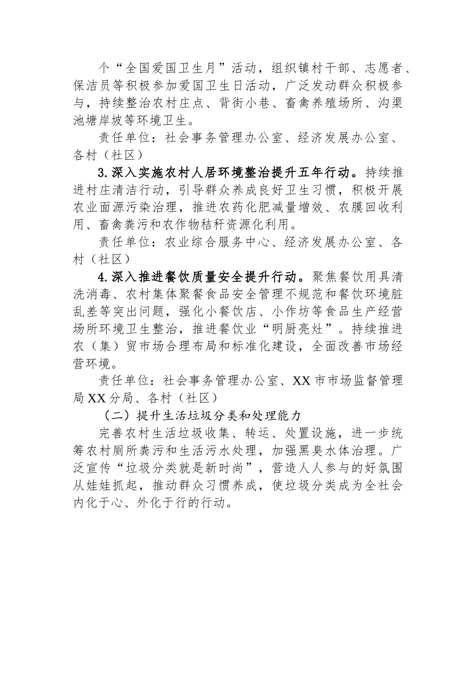 镇2023年爱国卫生工作计划方案.docx_第2页