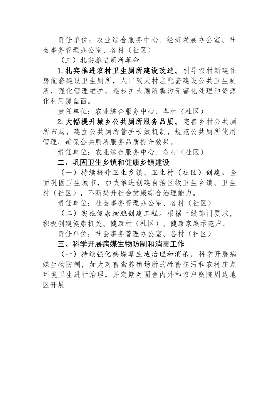 镇2023年爱国卫生工作计划方案.docx_第3页