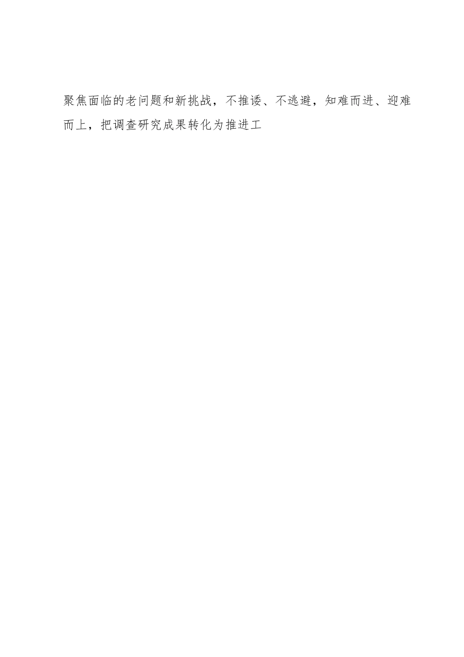 ××集团大兴调查研究之风实施方案.docx_第2页