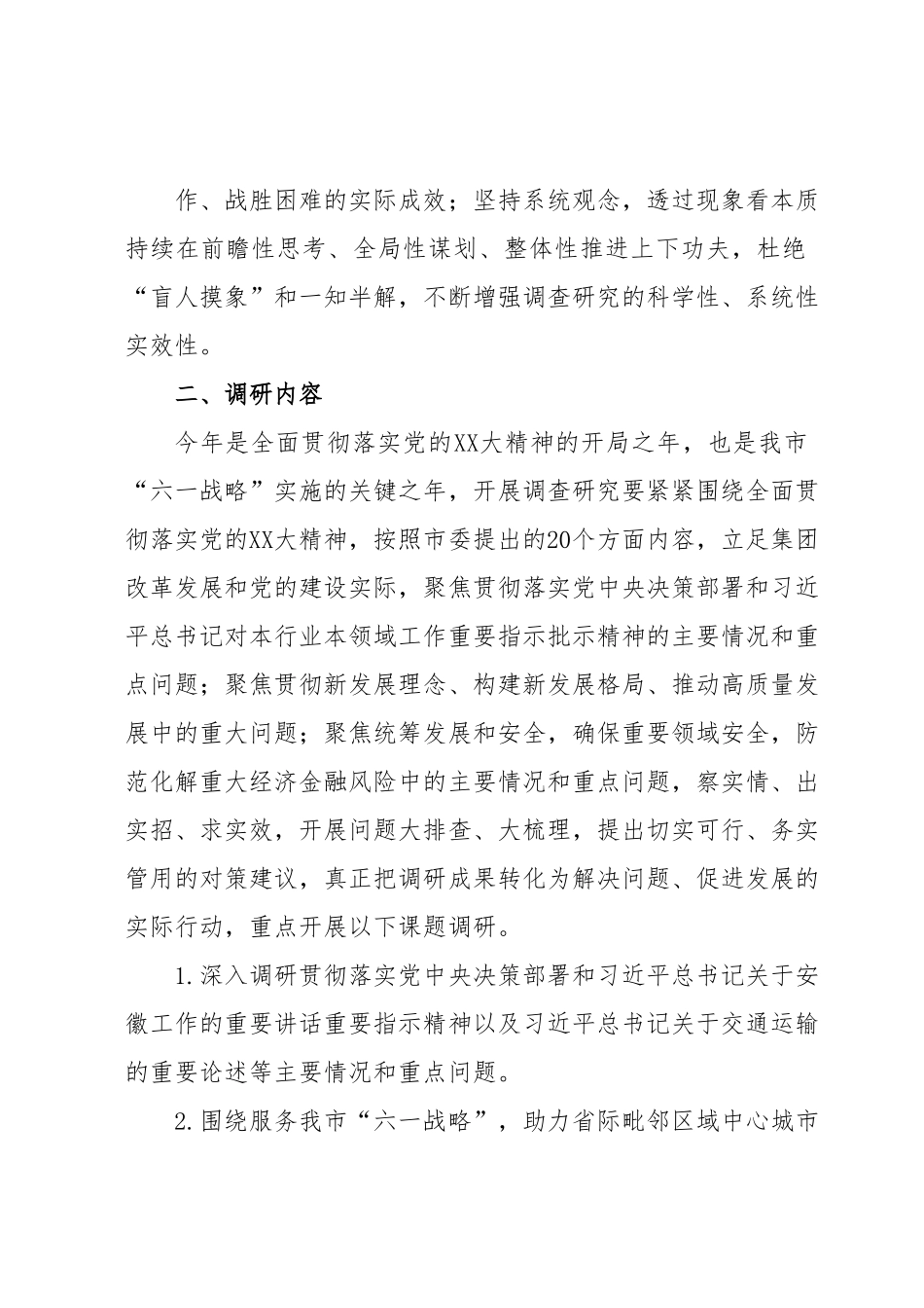 ××集团大兴调查研究之风实施方案.docx_第3页