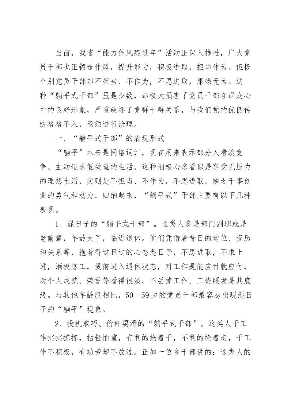 关于躺平式干部调研报告.docx_第2页