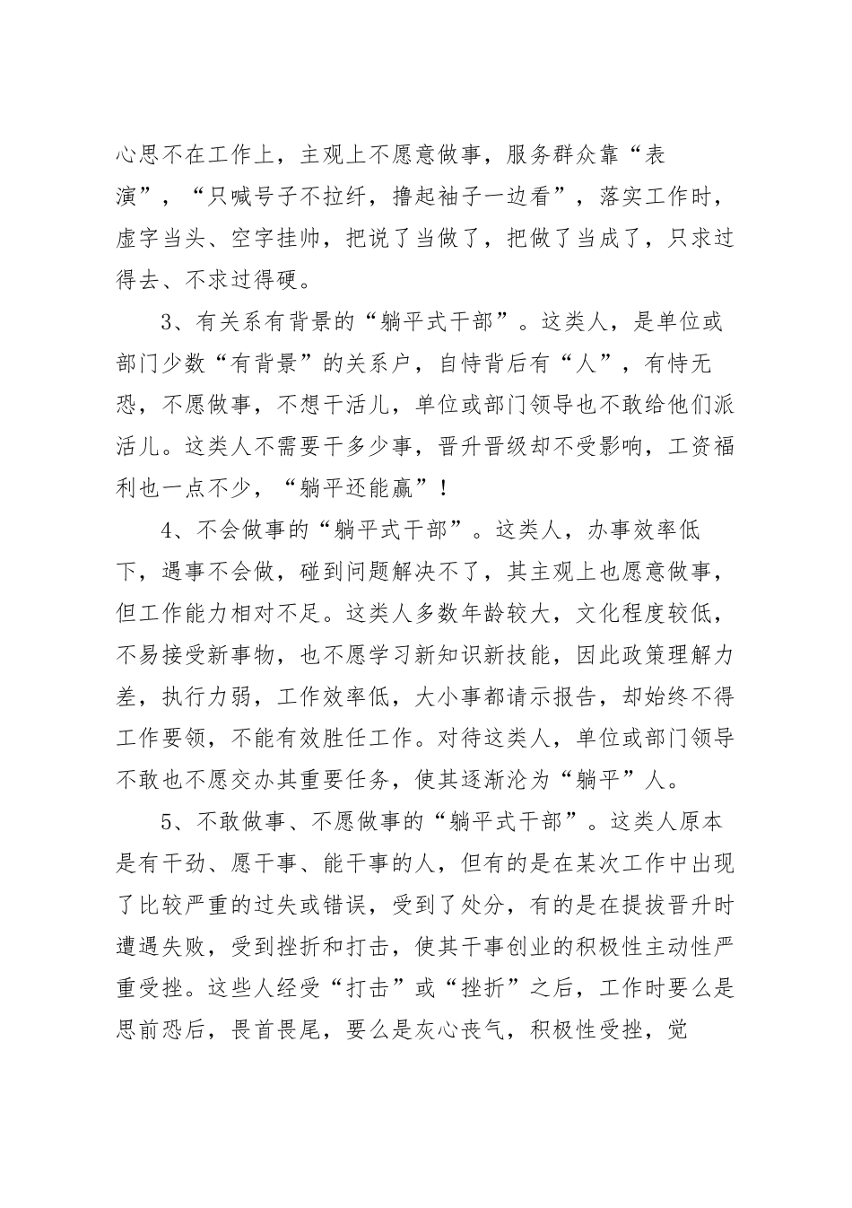 关于躺平式干部调研报告.docx_第3页