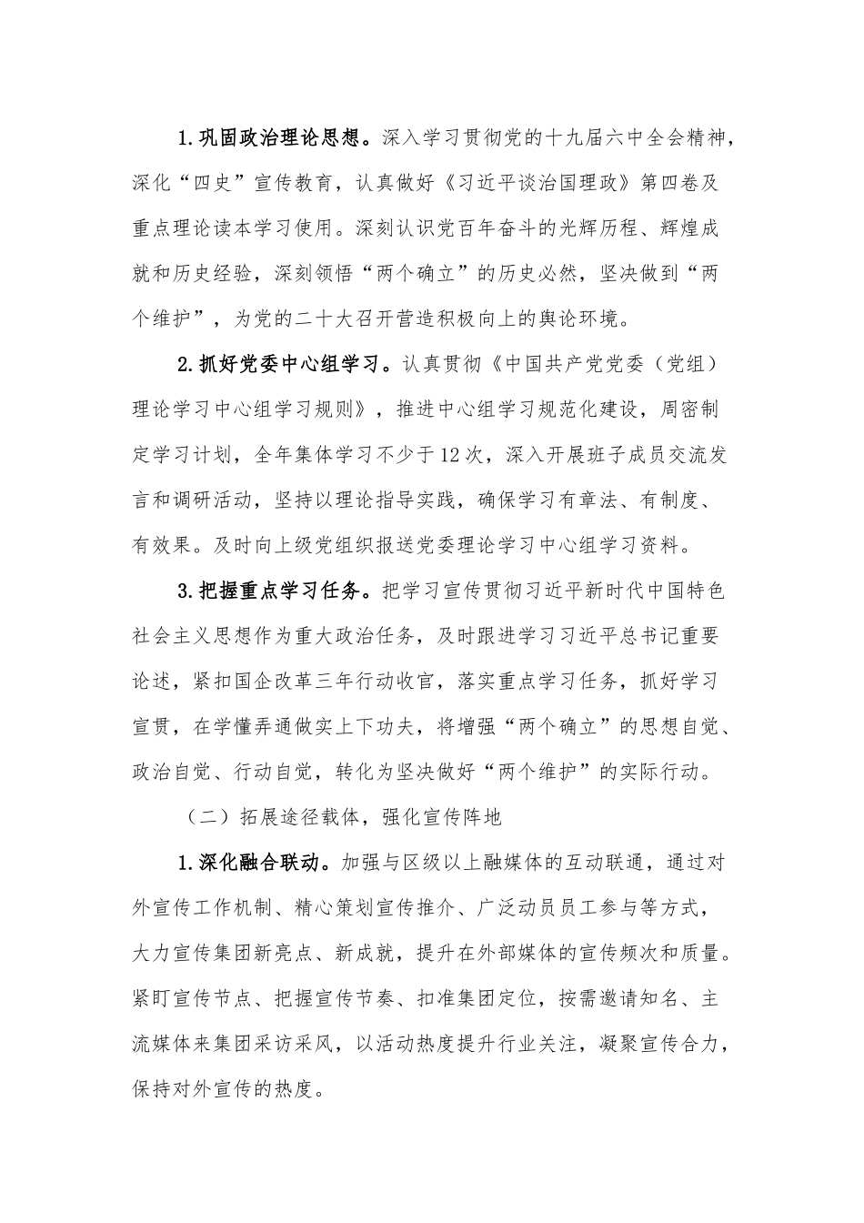 2022年宣传思想工作要点.docx_第2页