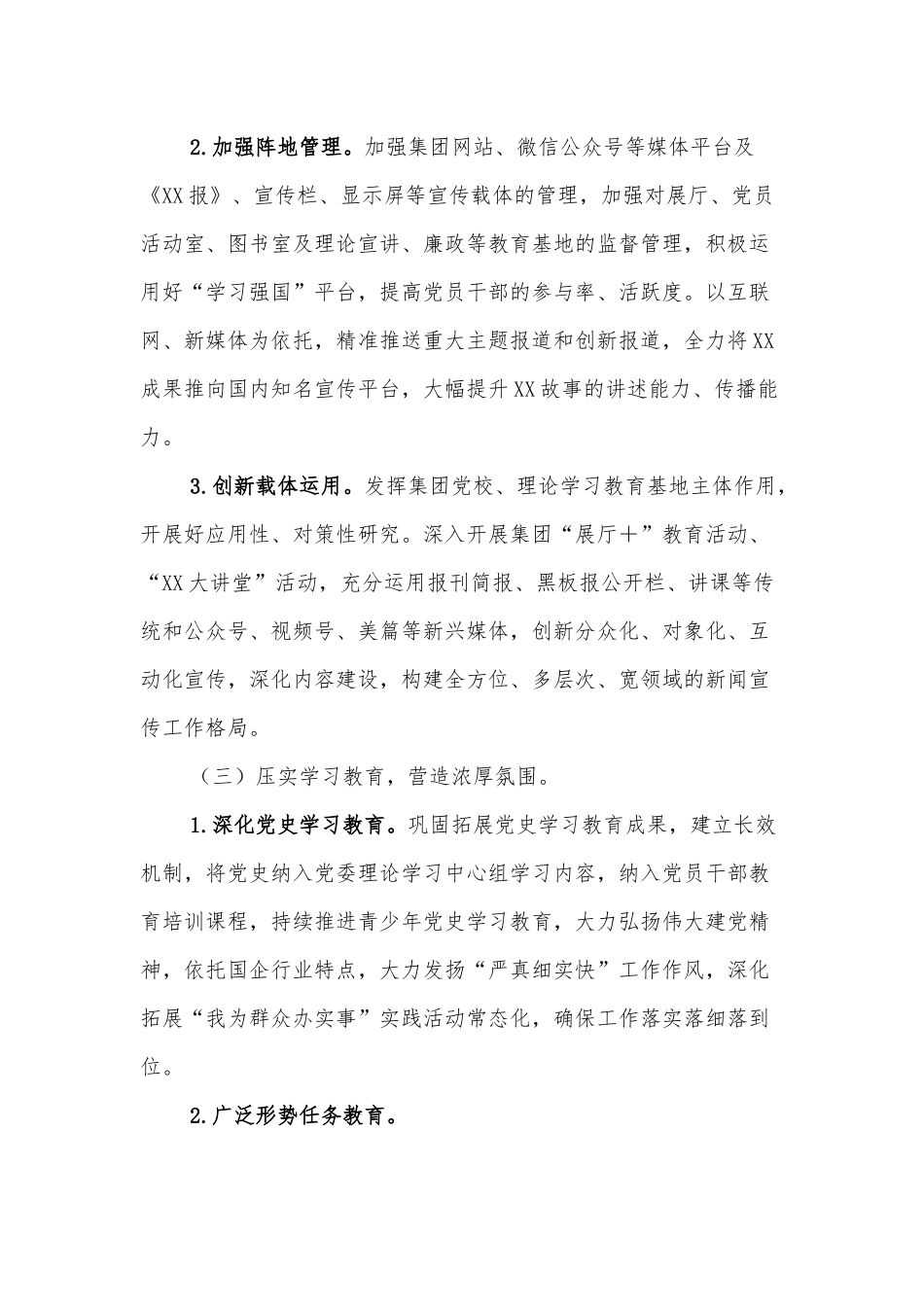 2022年宣传思想工作要点.docx_第3页