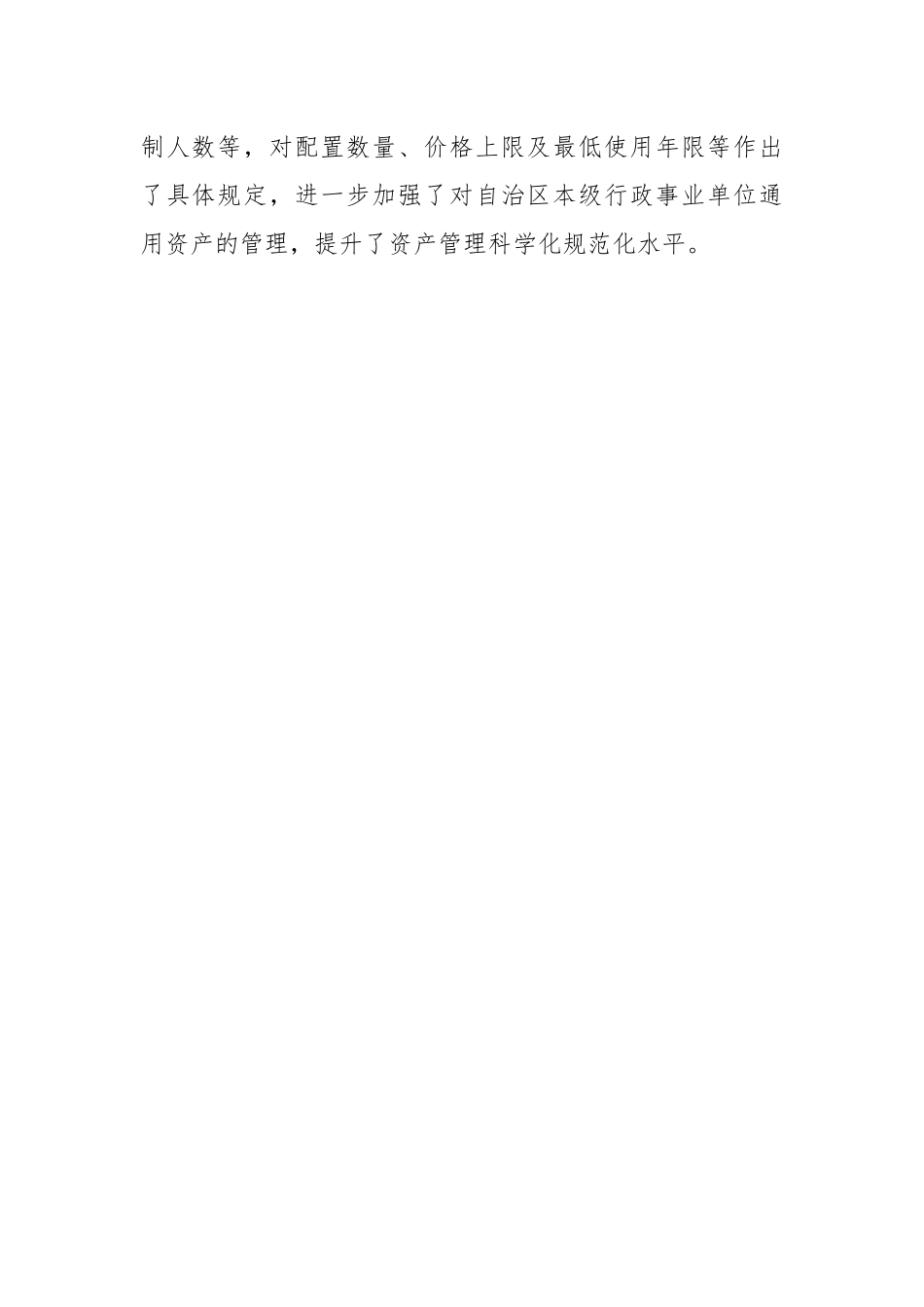 有关于行政事业单位通用资产管理工作的调研报告.docx_第2页