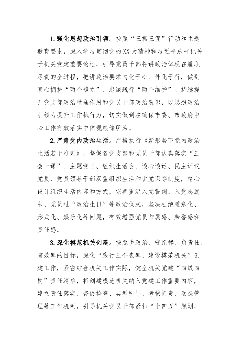 市XX局党组2023年党建重点工作计划.docx_第2页