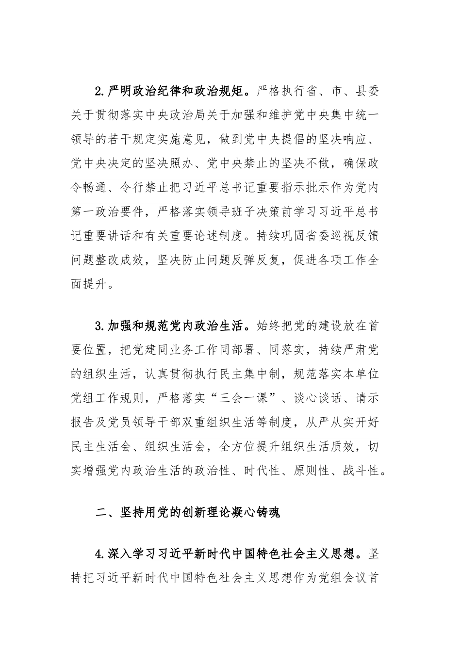 2023年XX县医疗保障局党的建设工作要点.docx_第3页