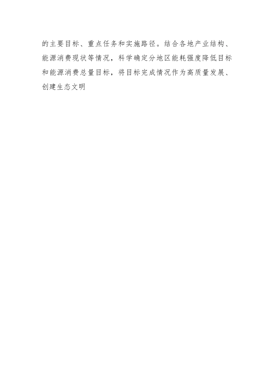 关于XX市节能降耗工作情况的调研报告.docx_第2页
