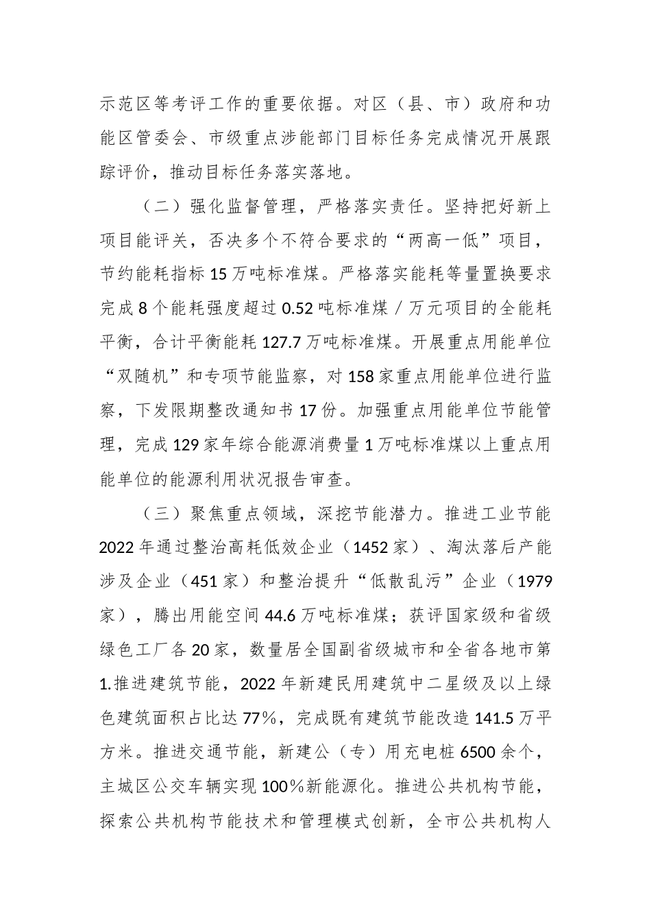 关于XX市节能降耗工作情况的调研报告.docx_第3页