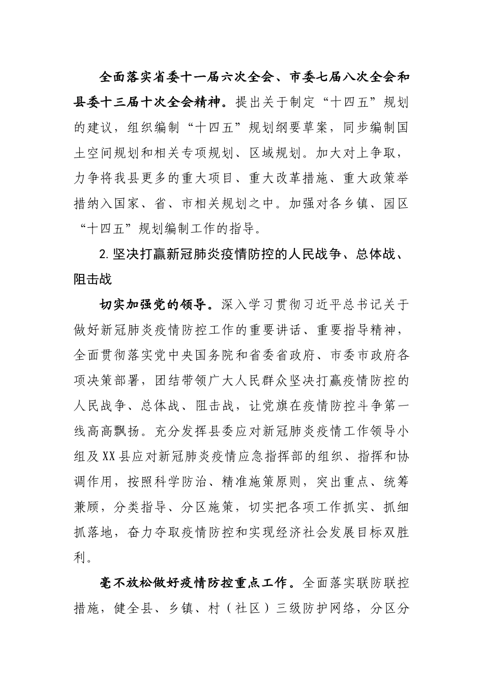 县委常委会202X年工作要点.docx_第3页