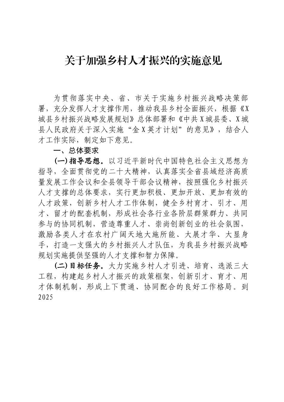 某县关于加强乡村人才振兴的实施意见.docx_第1页