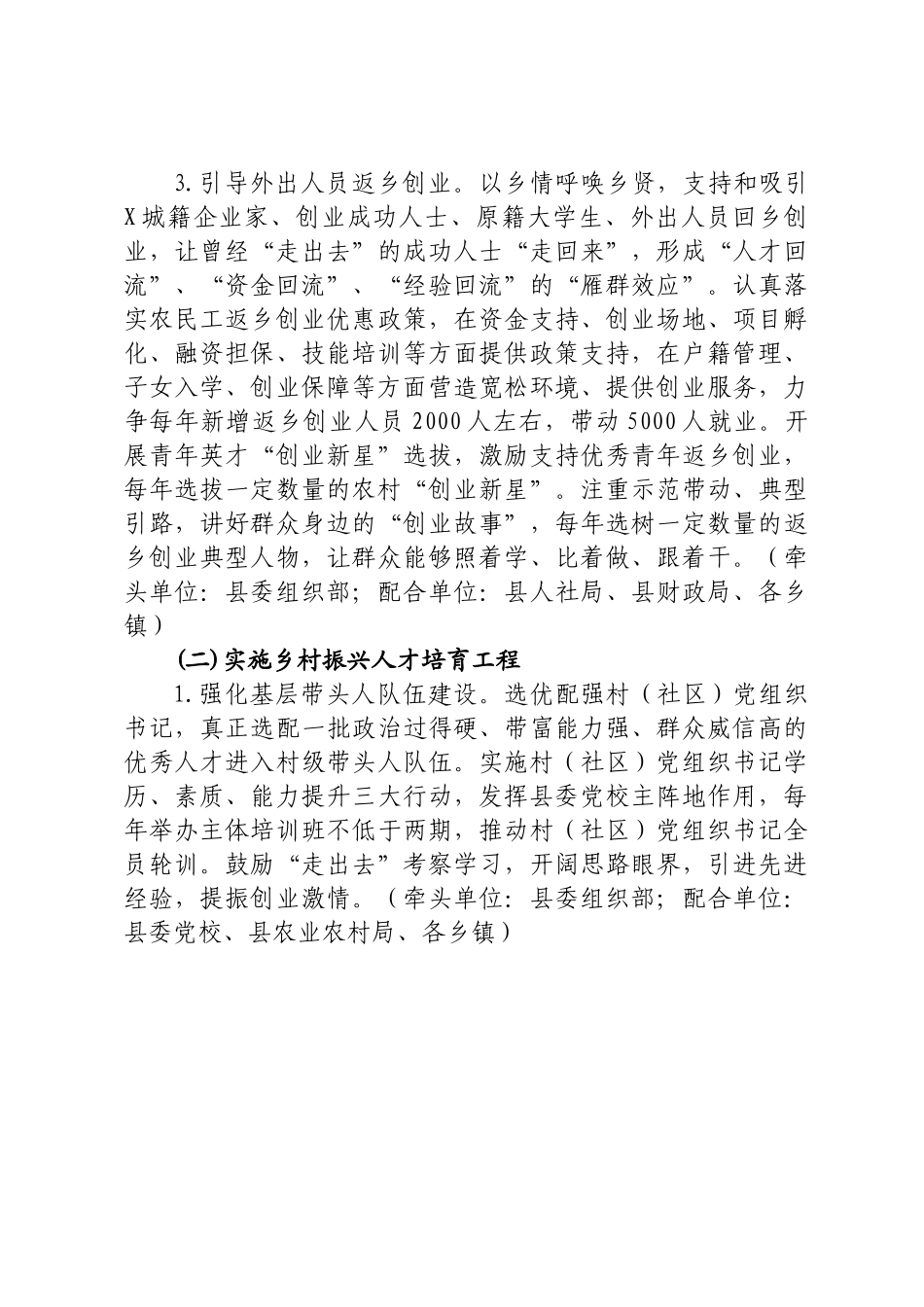 某县关于加强乡村人才振兴的实施意见.docx_第3页