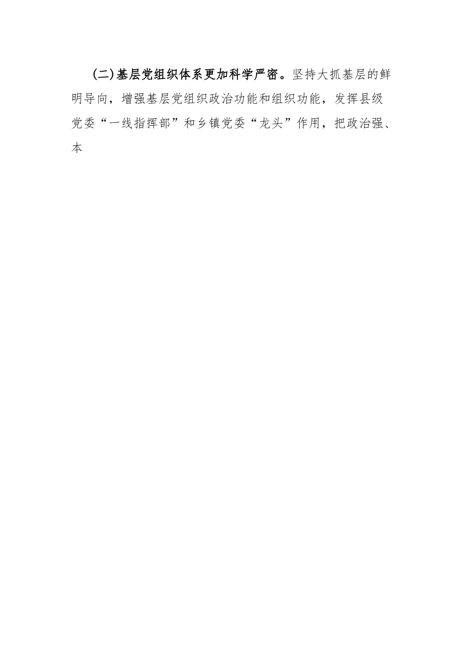关于党建引领乡村振兴情况调研报告.docx_第2页