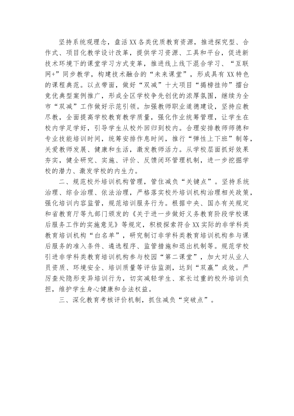 （12篇）关于教育的调研报告汇编.docx_第2页