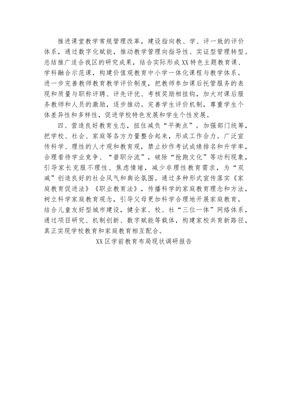（12篇）关于教育的调研报告汇编.docx_第3页
