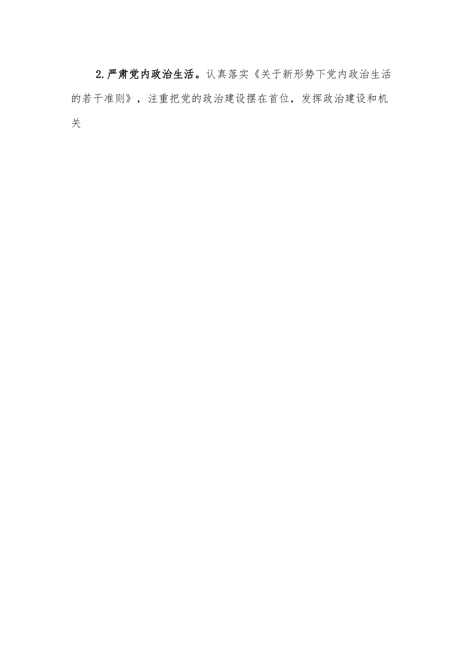 XX区医疗保障局2022年党建工作实施方案.docx_第2页