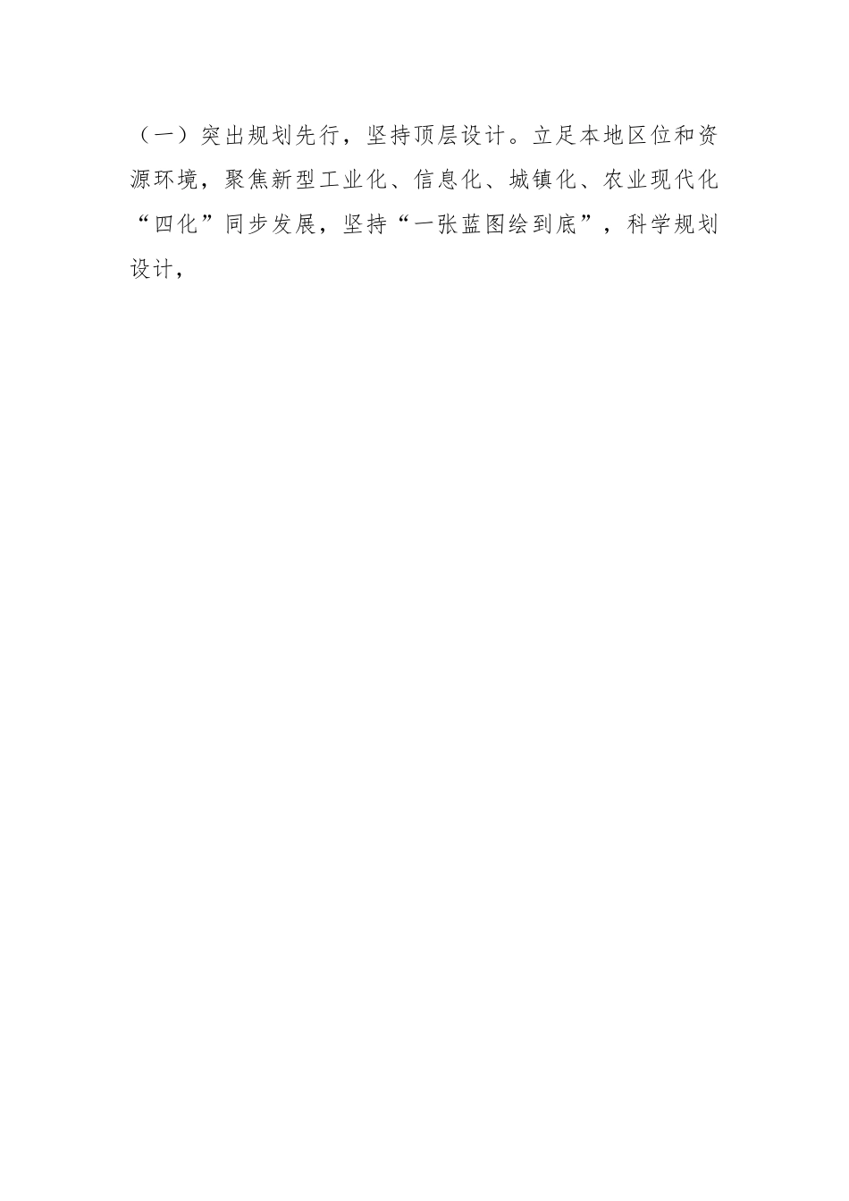 关于某市乡村振兴示范片创建实施方案.docx_第2页