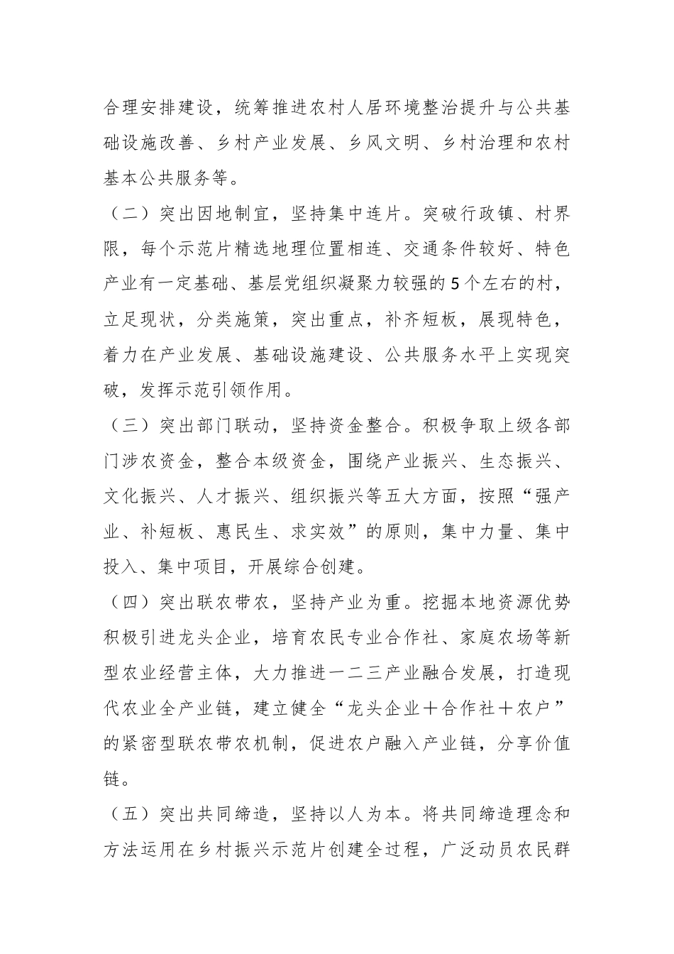 关于某市乡村振兴示范片创建实施方案.docx_第3页